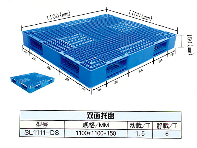雙龍塑料,雙面塑料托盤(pán)